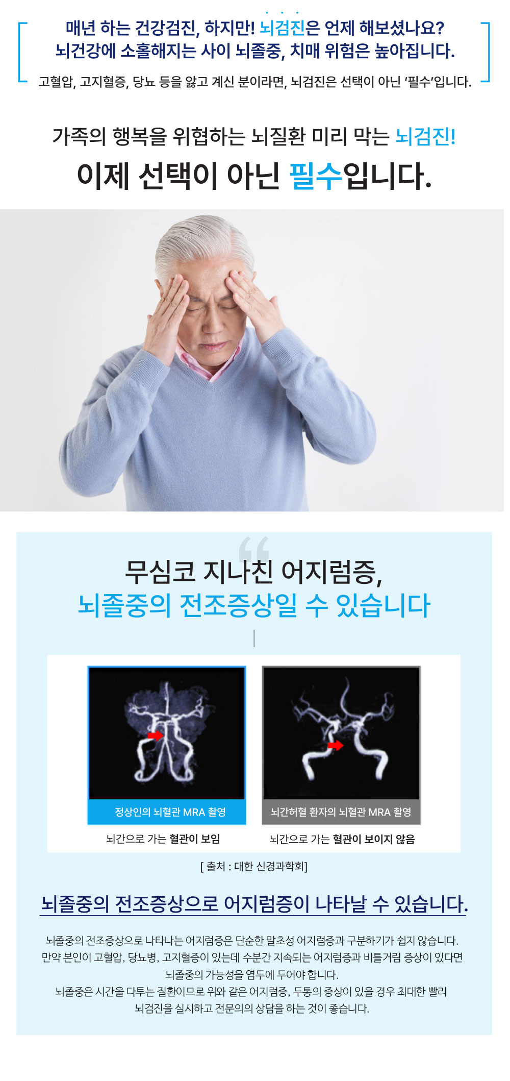 뇌검진 MRI