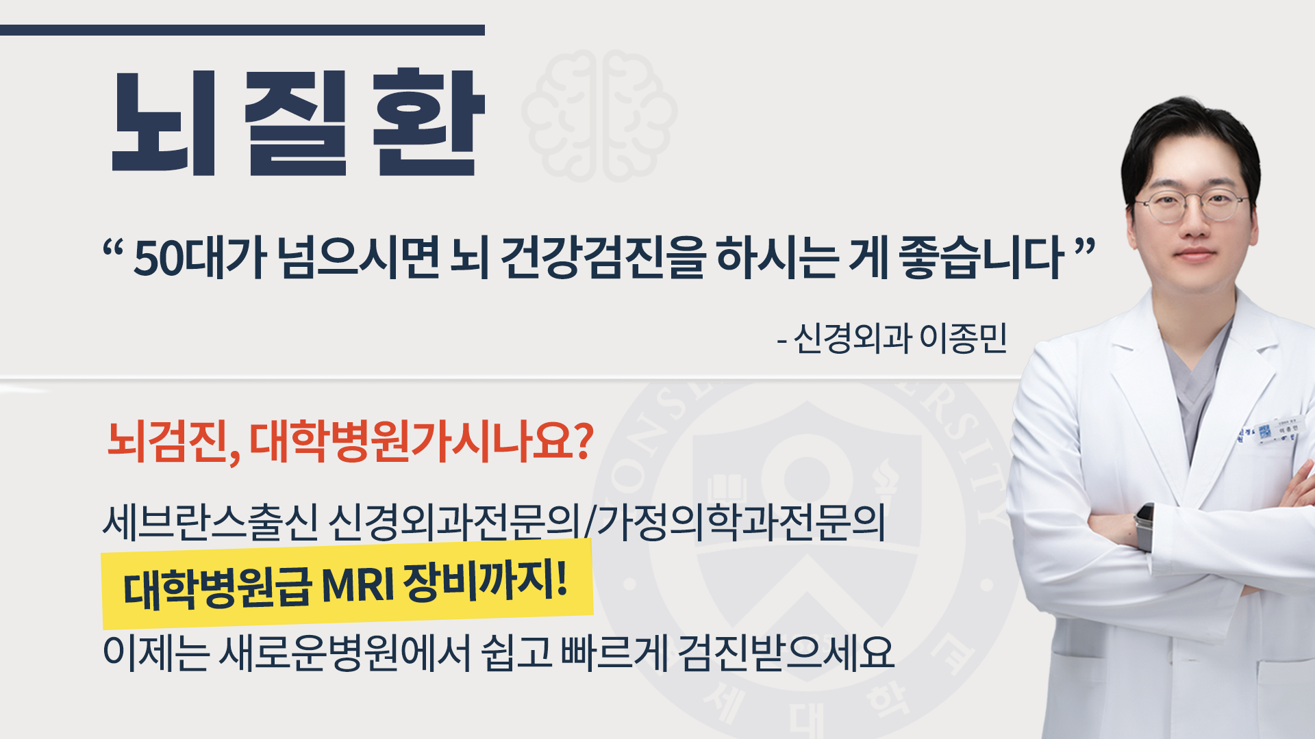 뇌검진 MRI